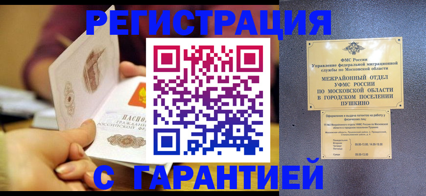 временная регистрация для школы в Томске