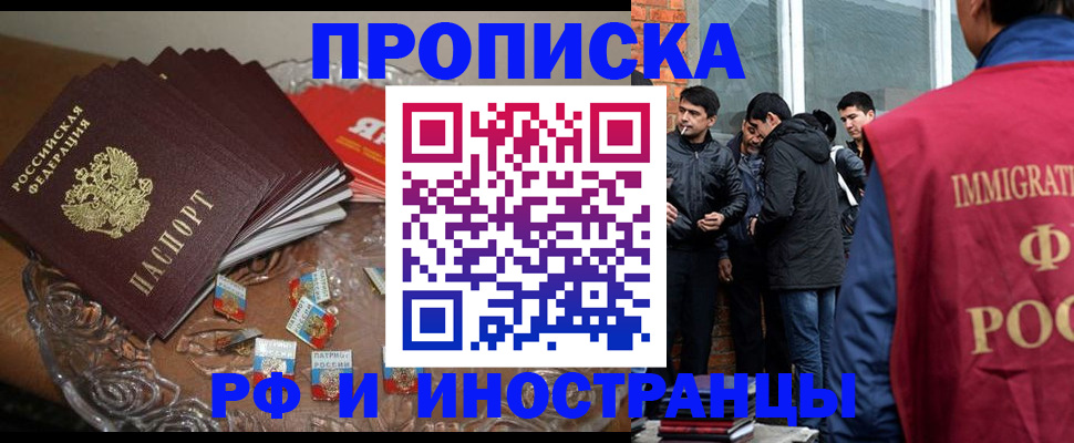 временная регистрация поиск в Томске