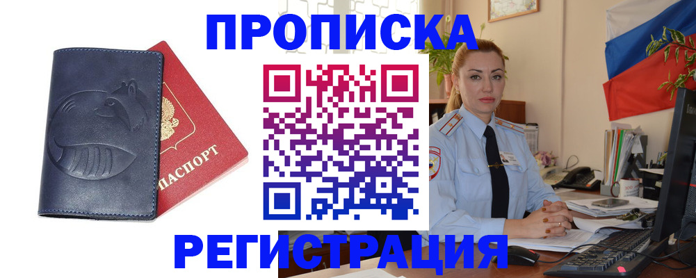 временная регистрация собственник в Томске