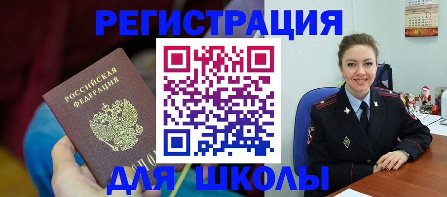 прописка ребенка в Томске